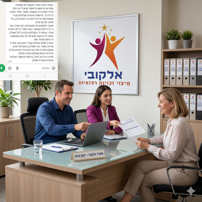 אלקובי מיצוי זכויות